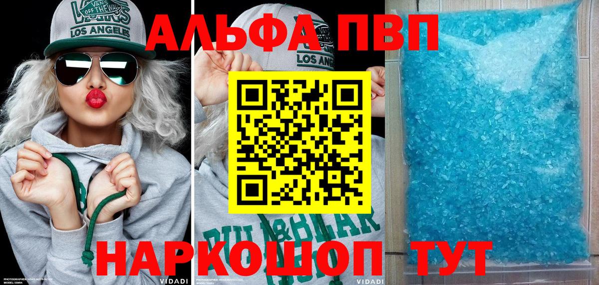 Альфа ПВП кристаллы  A-PVP мука  Вход с VPN  Кореновск 