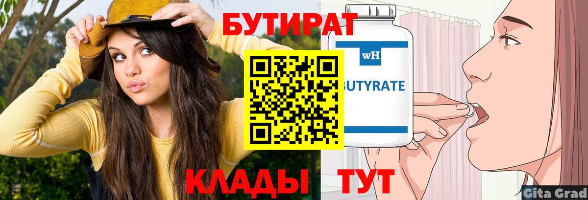 Бутират  Вход с VPN  Кореновск  БУТИРАТ GHB 