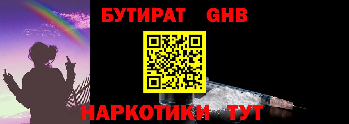 Бутират BDO Кореновск