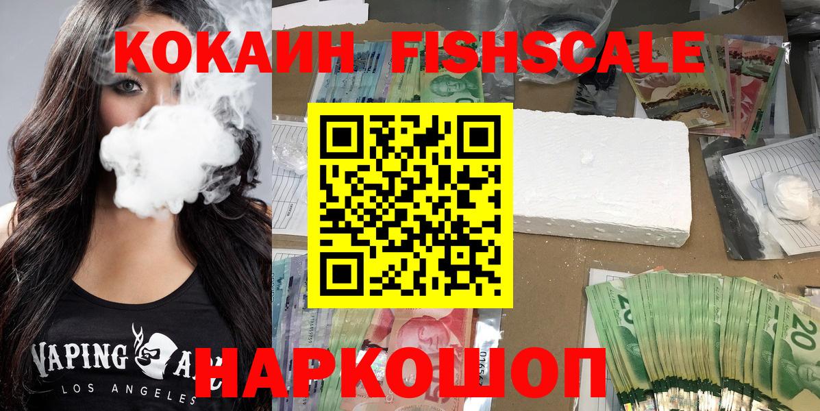 как найти закладки  COCAIN 97%  КОКАИН FishScale  Вход с VPN  Кореновск 