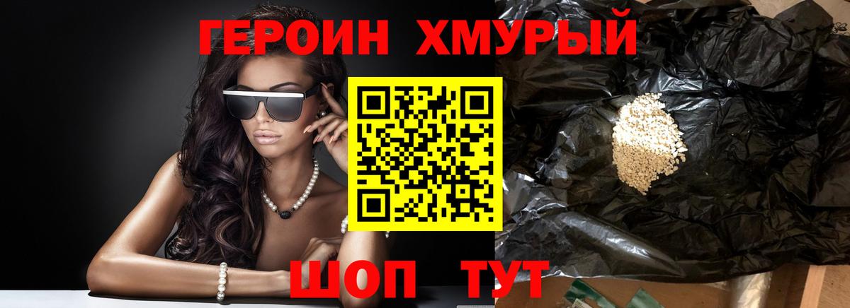 Героин Heroin Кореновск