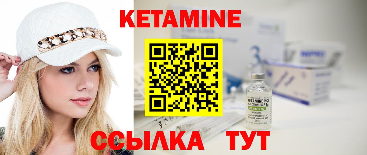 КЕТАМИН VHQ Кореновск