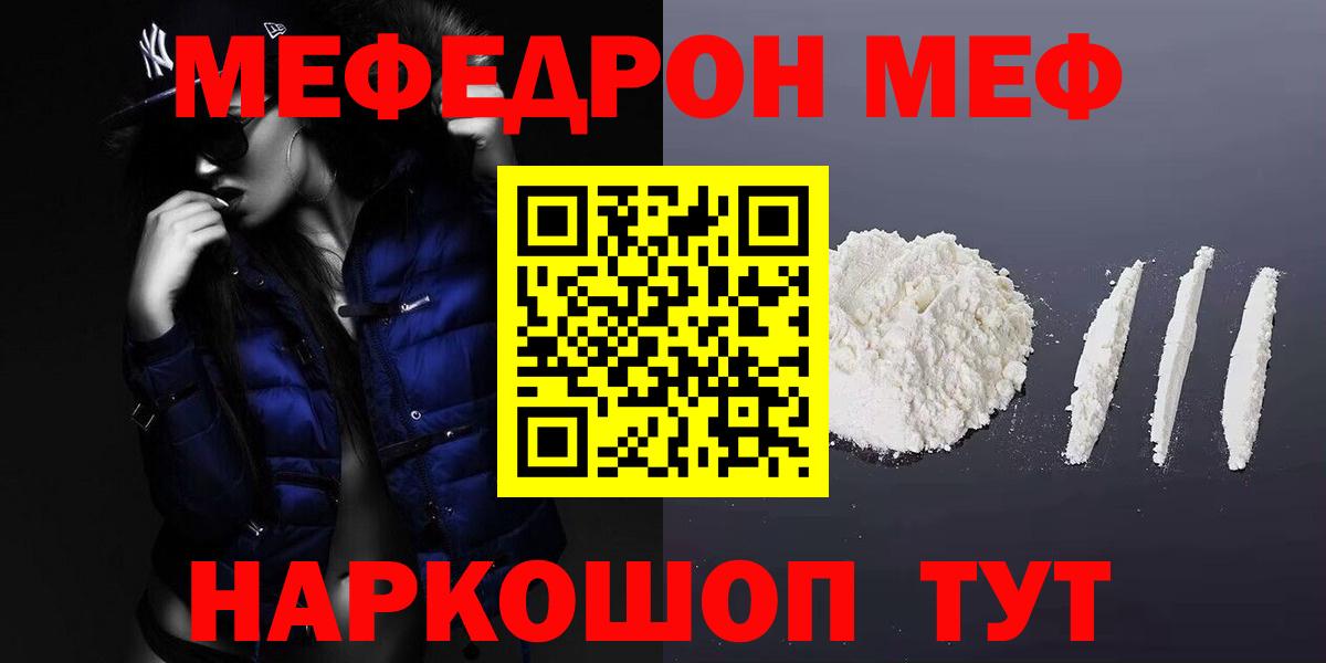 МЕФ  МЕФ VHQ  Вход с VPN  МЕФ кристаллы  Кореновск 