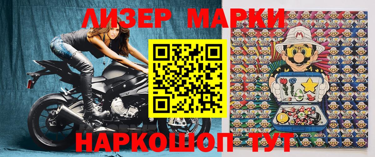 Кореновск  Наркотические марки 1,8мг  цены   Вход с VPN  Наркотические марки 1,8мг 