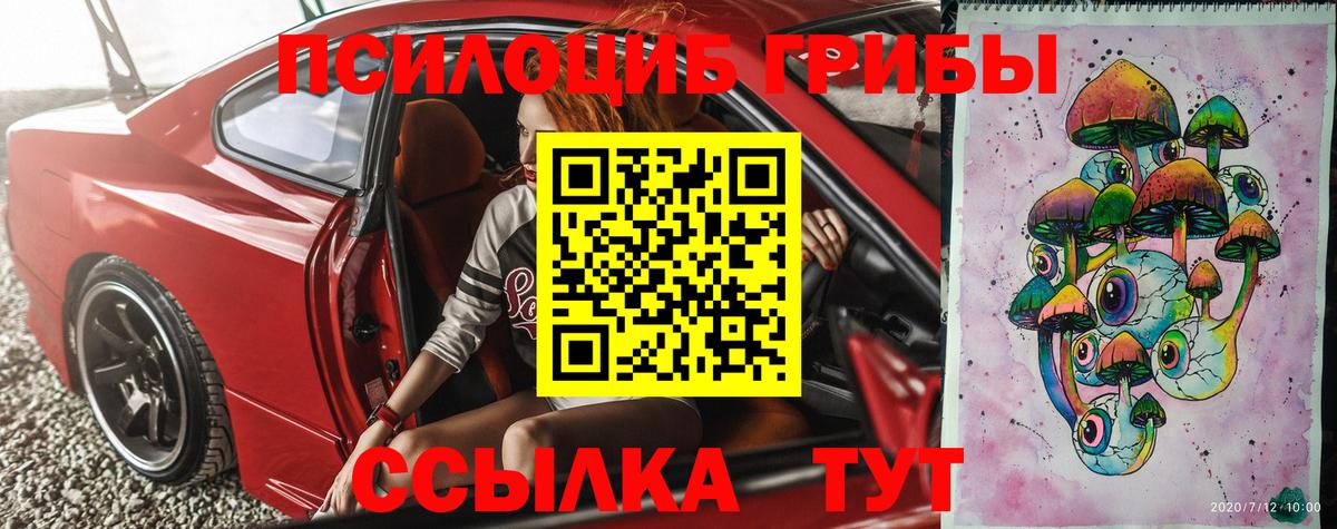 Галлюциногенные грибы ЛСД  Псилоцибиновые грибы прущие грибы  Вход с VPN  Кореновск 